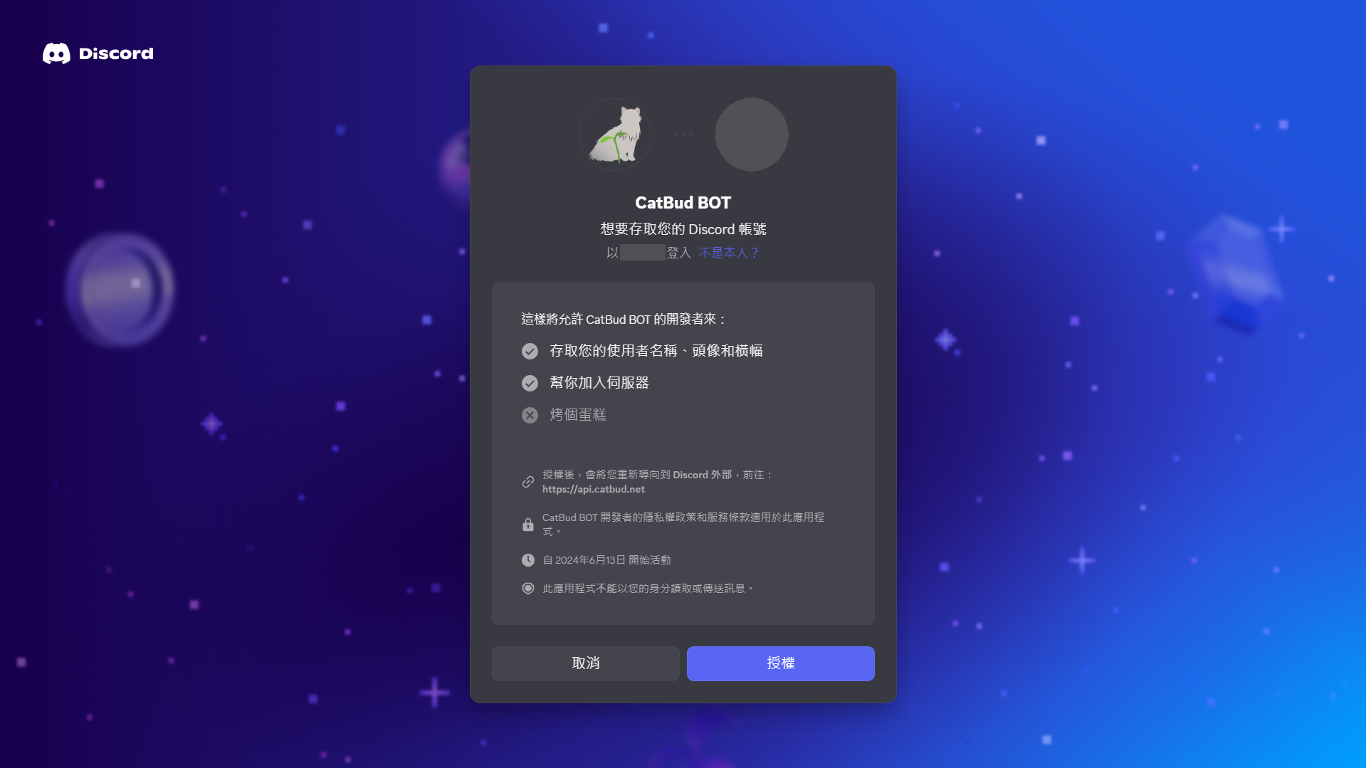 授予 CatBud BOT 權限 — Minecraft 帳號綁定步驟